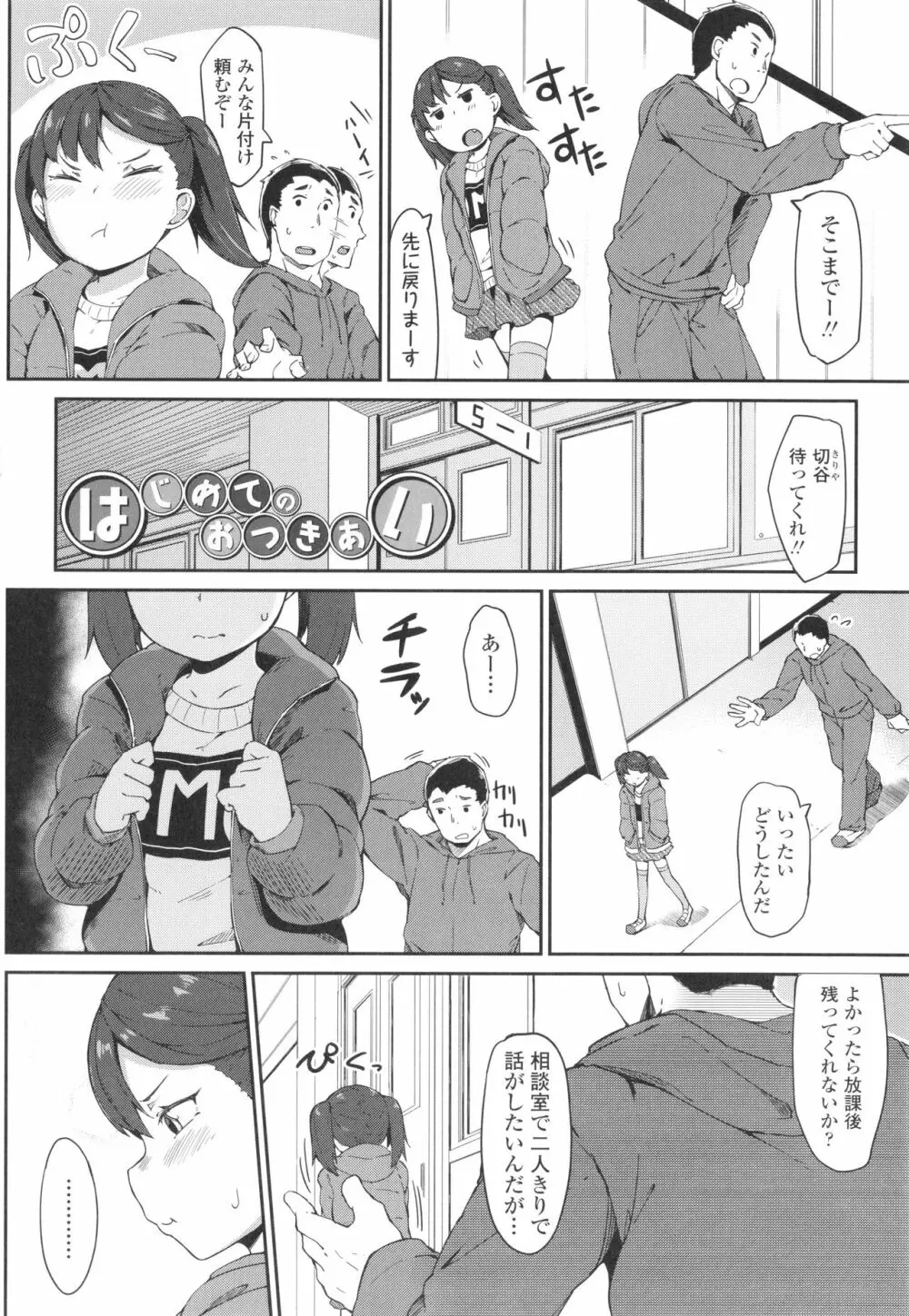 よりどり娘のみ 175ページ