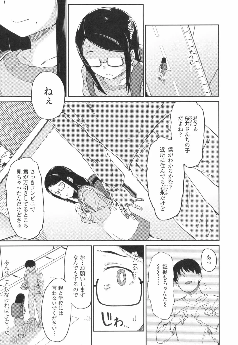 よりどり娘のみ 40ページ