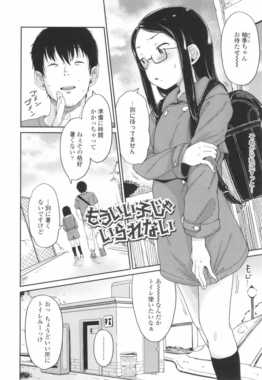 よりどり娘のみ 41ページ