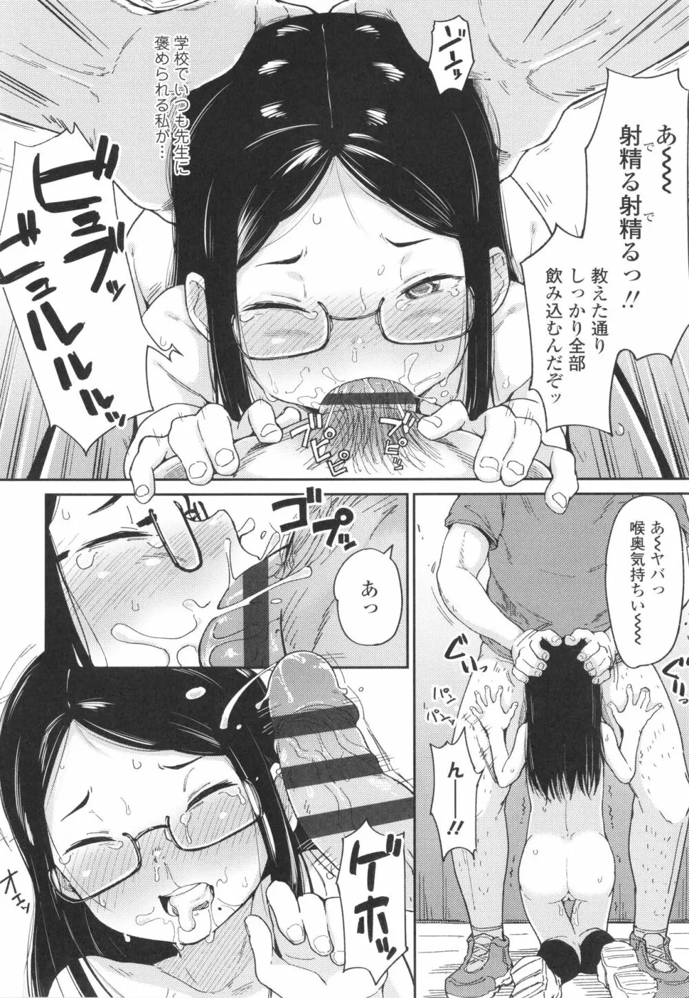 よりどり娘のみ 45ページ