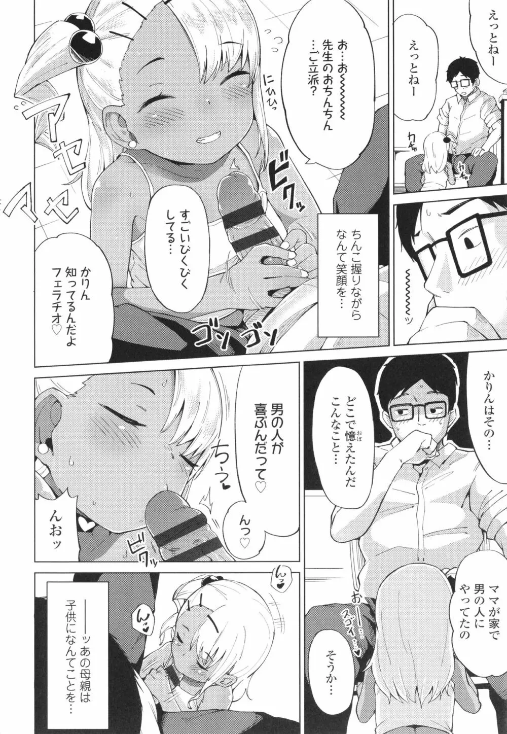 よりどり娘のみ 73ページ