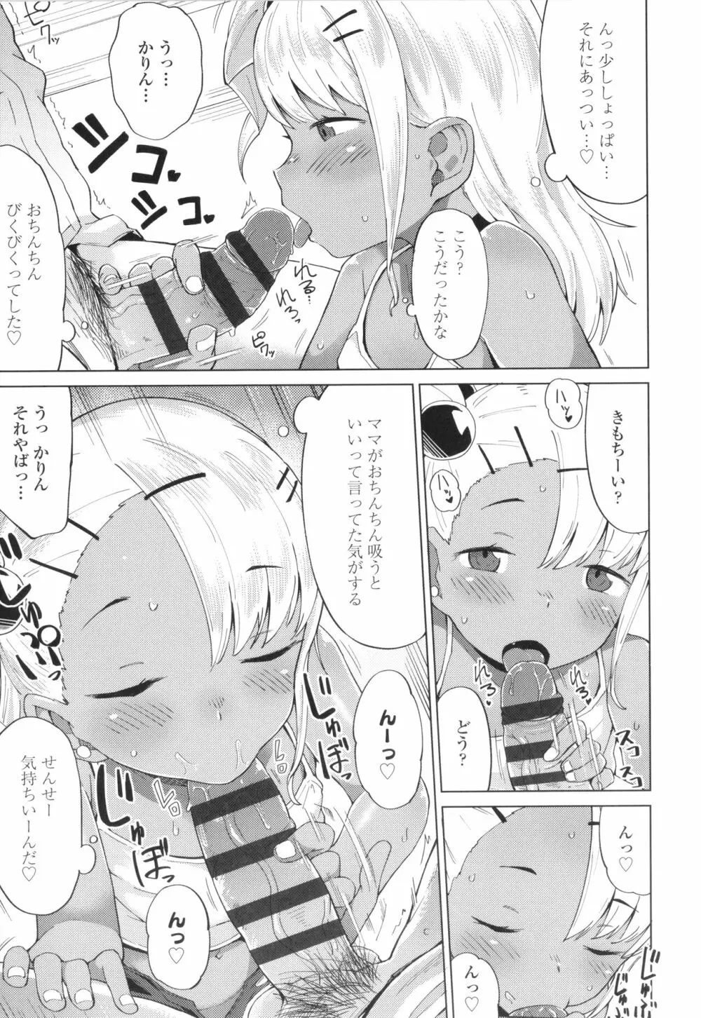 よりどり娘のみ 74ページ