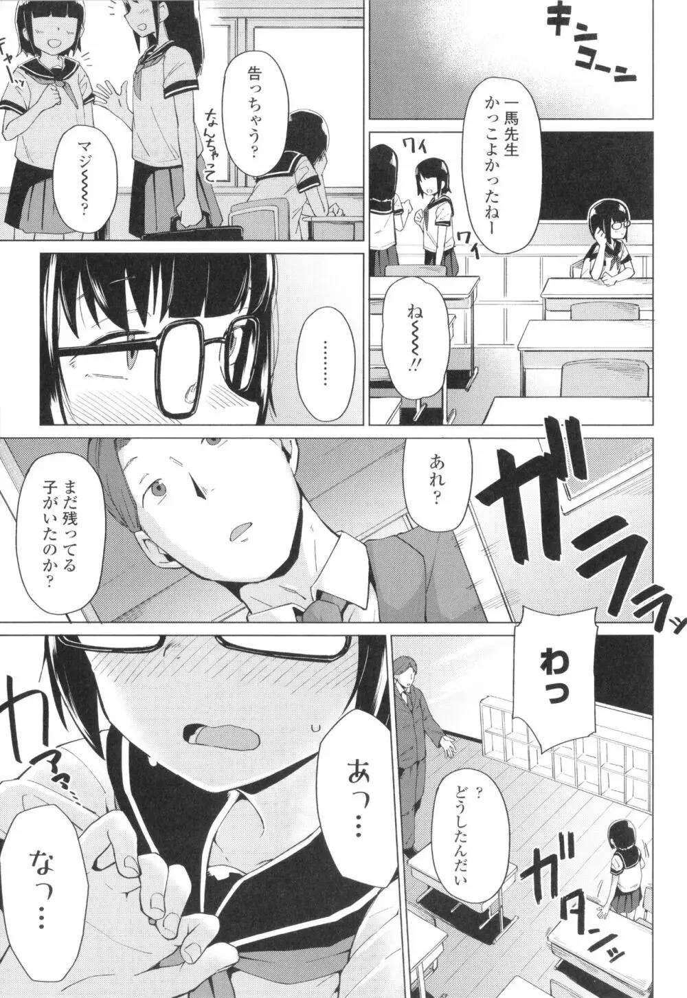 よりどり娘のみ 88ページ