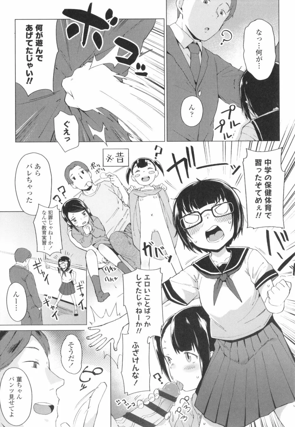 よりどり娘のみ 90ページ