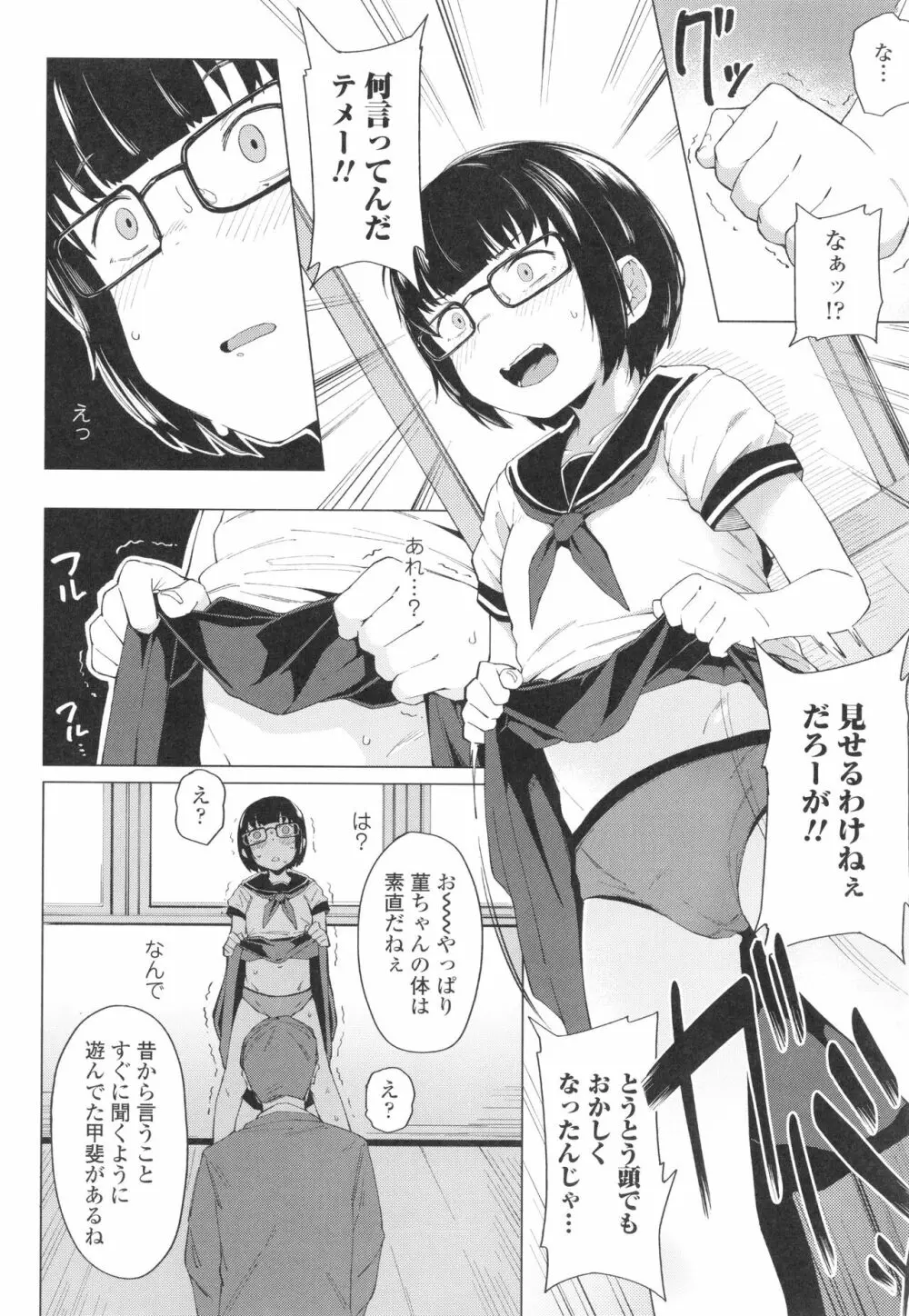 よりどり娘のみ 91ページ