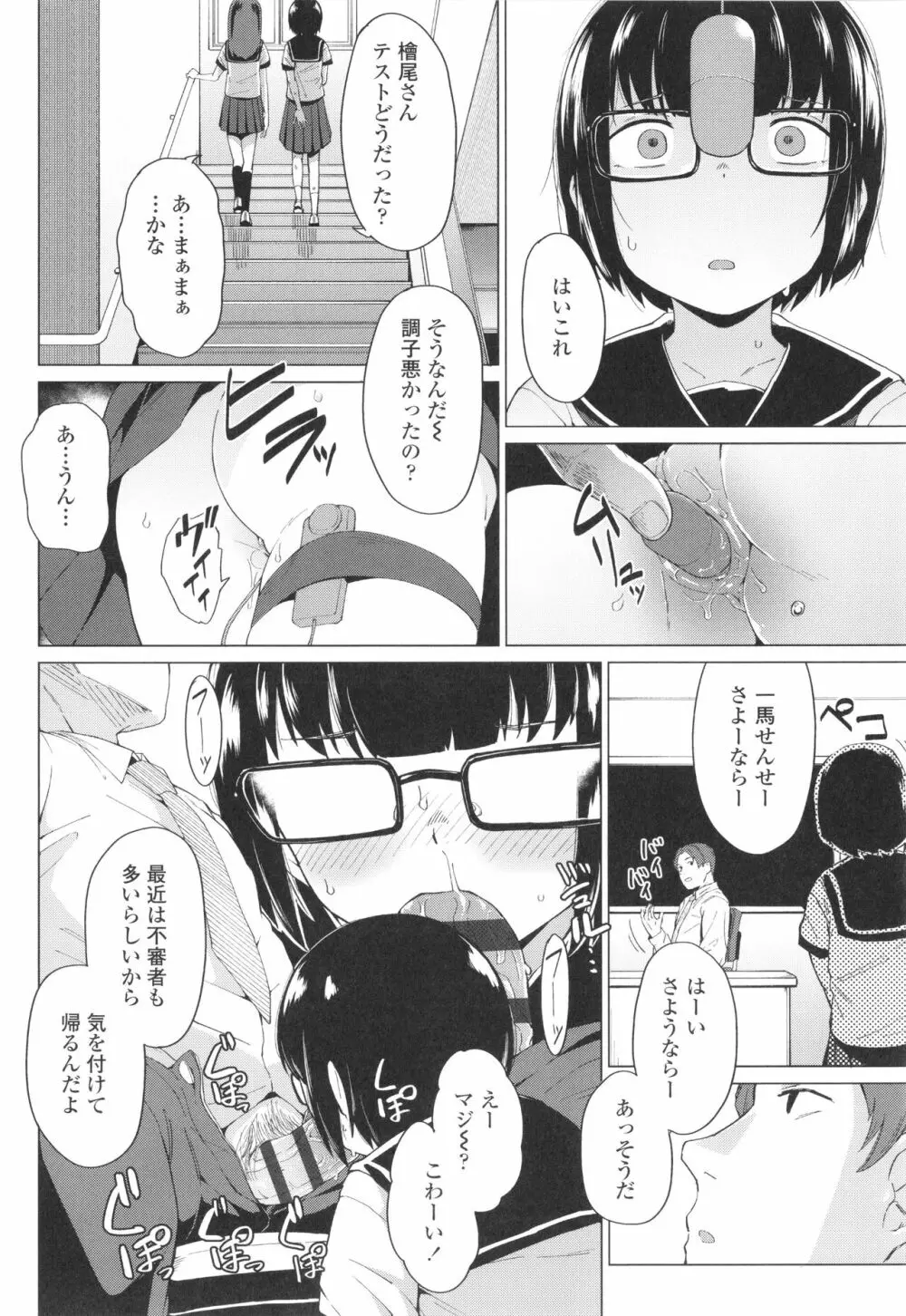 よりどり娘のみ 97ページ