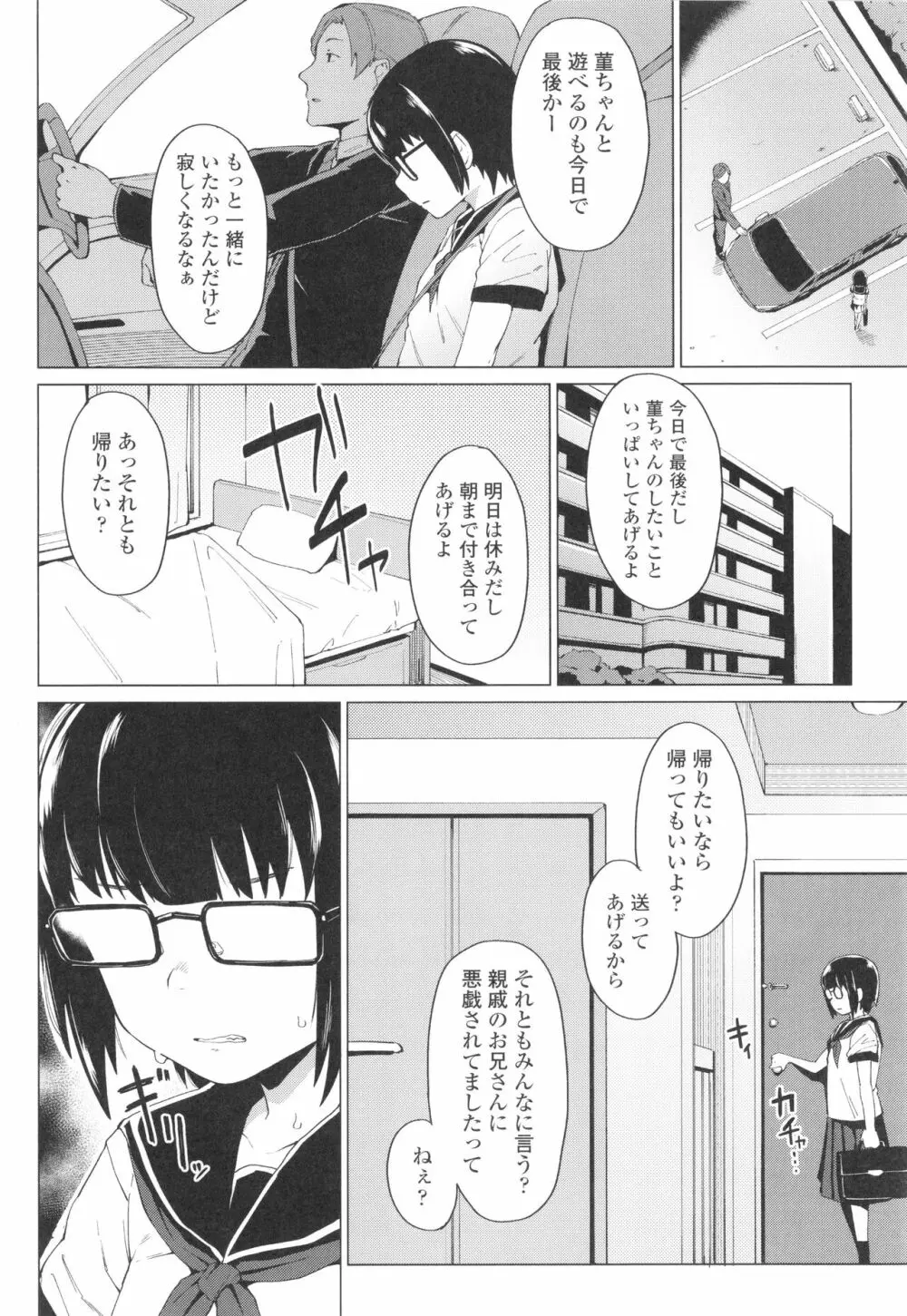 よりどり娘のみ 99ページ