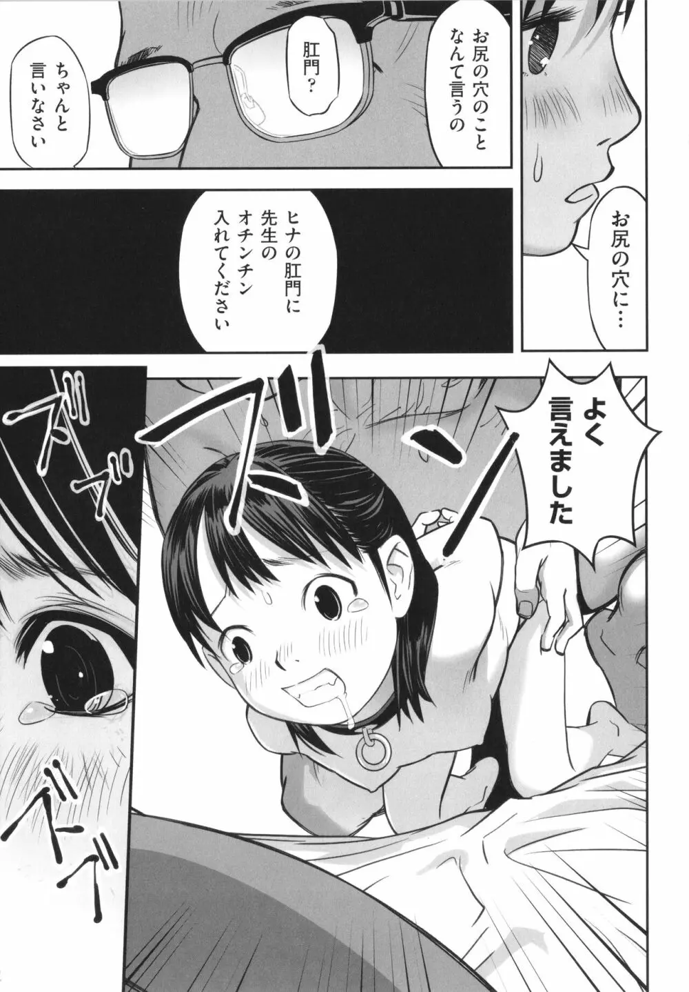 早すぎる性の目覚めってことでイイじゃん! 106ページ