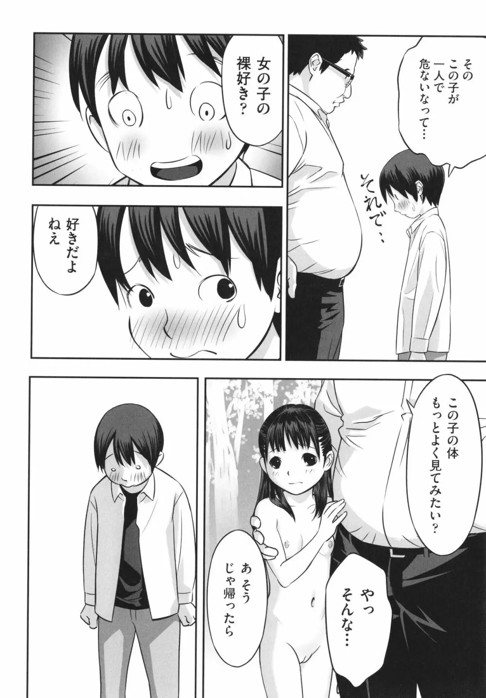 早すぎる性の目覚めってことでイイじゃん! 129ページ