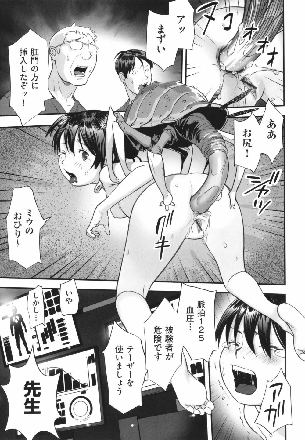 早すぎる性の目覚めってことでイイじゃん! 192ページ