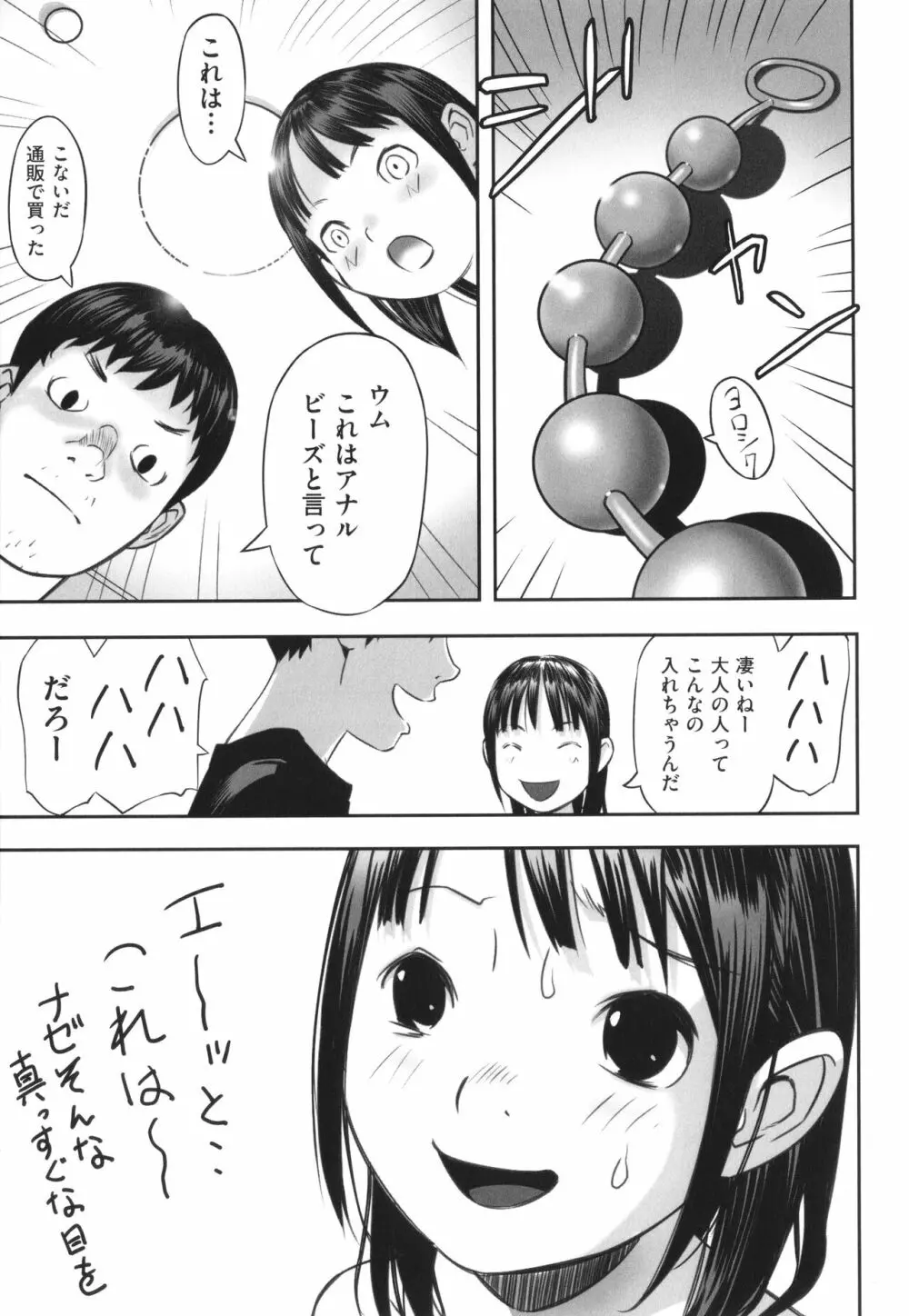 早すぎる性の目覚めってことでイイじゃん! 44ページ