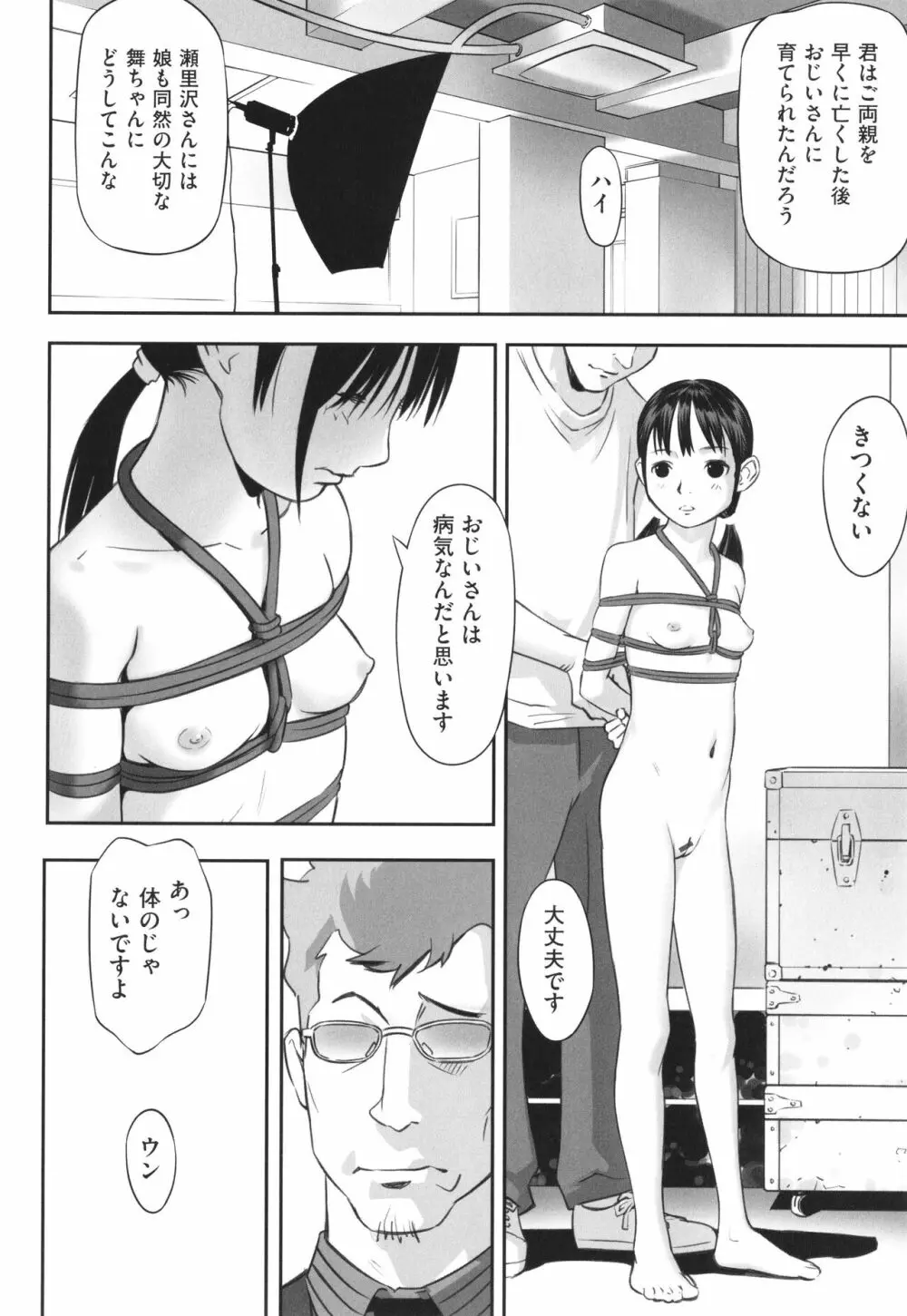 早すぎる性の目覚めってことでイイじゃん! 67ページ