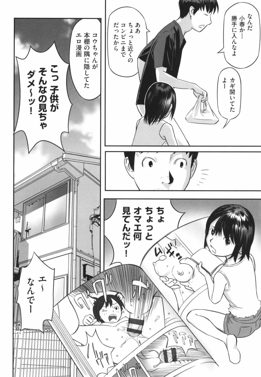 早すぎる性の目覚めってことでイイじゃん! 7ページ