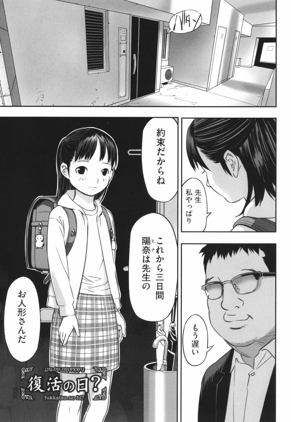 早すぎる性の目覚めってことでイイじゃん! 88ページ