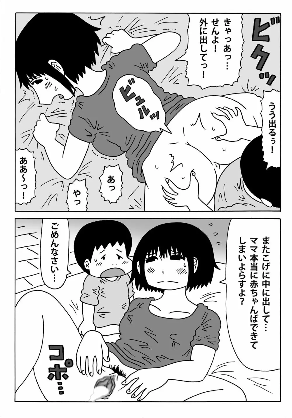 うちの妻の近親相姦ってどうでしょう？ 7ページ