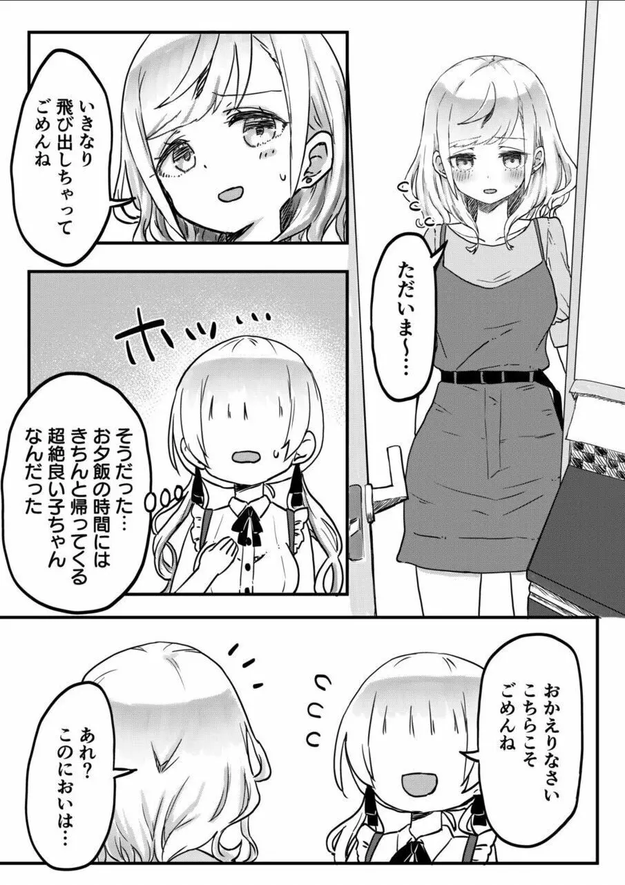 双子姉妹ちゃんの百合生活 10 11ページ