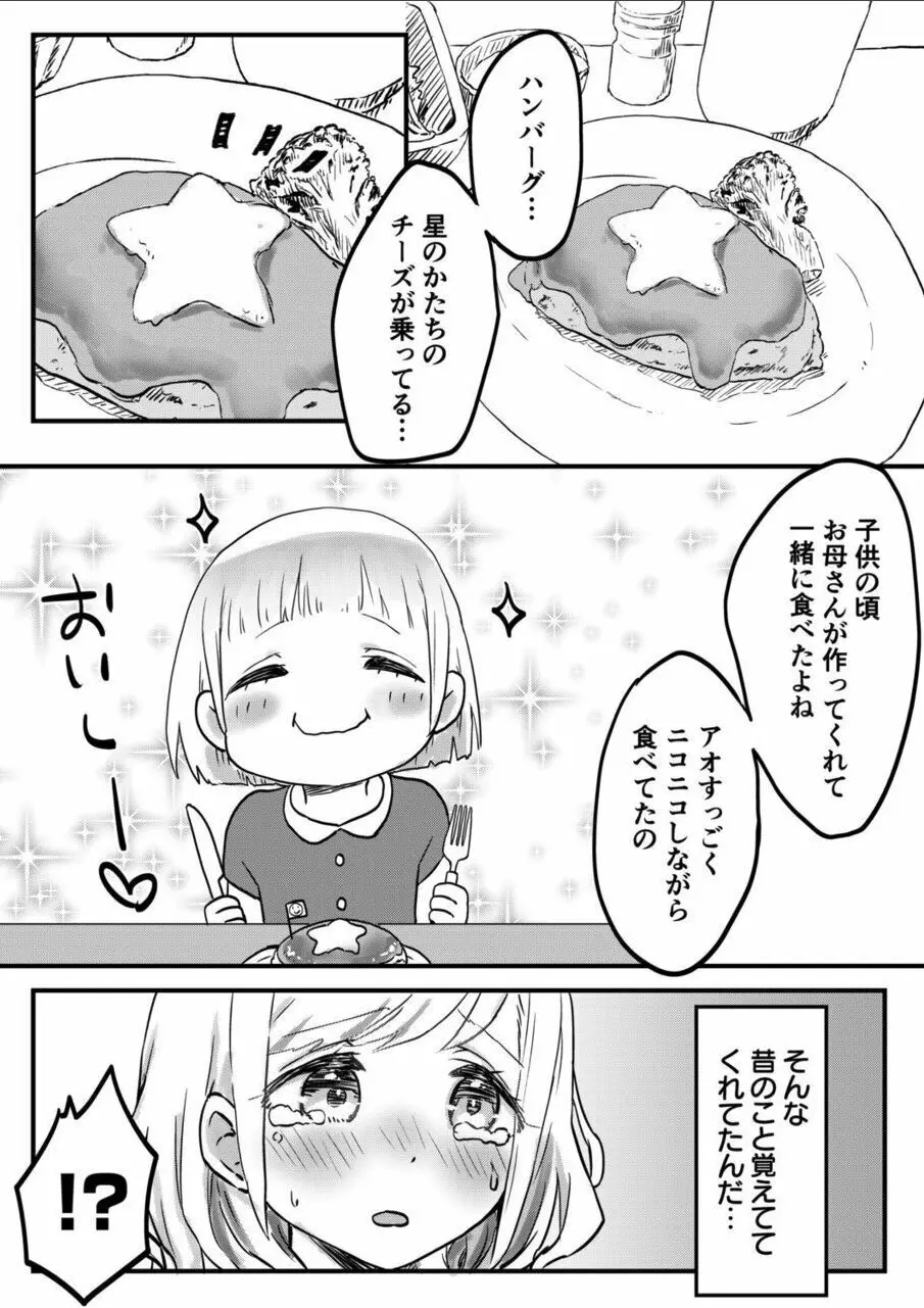 双子姉妹ちゃんの百合生活 10 12ページ