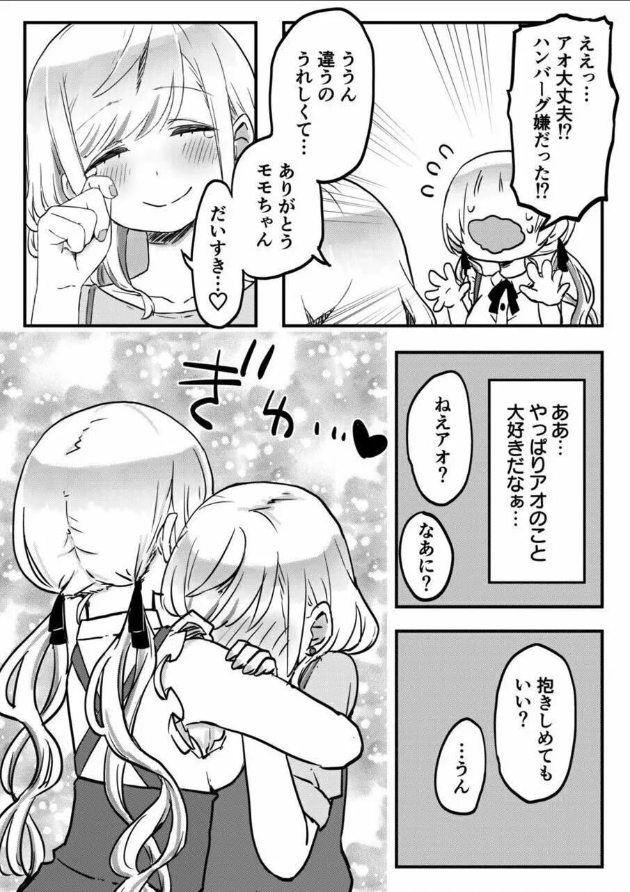 双子姉妹ちゃんの百合生活 10 13ページ