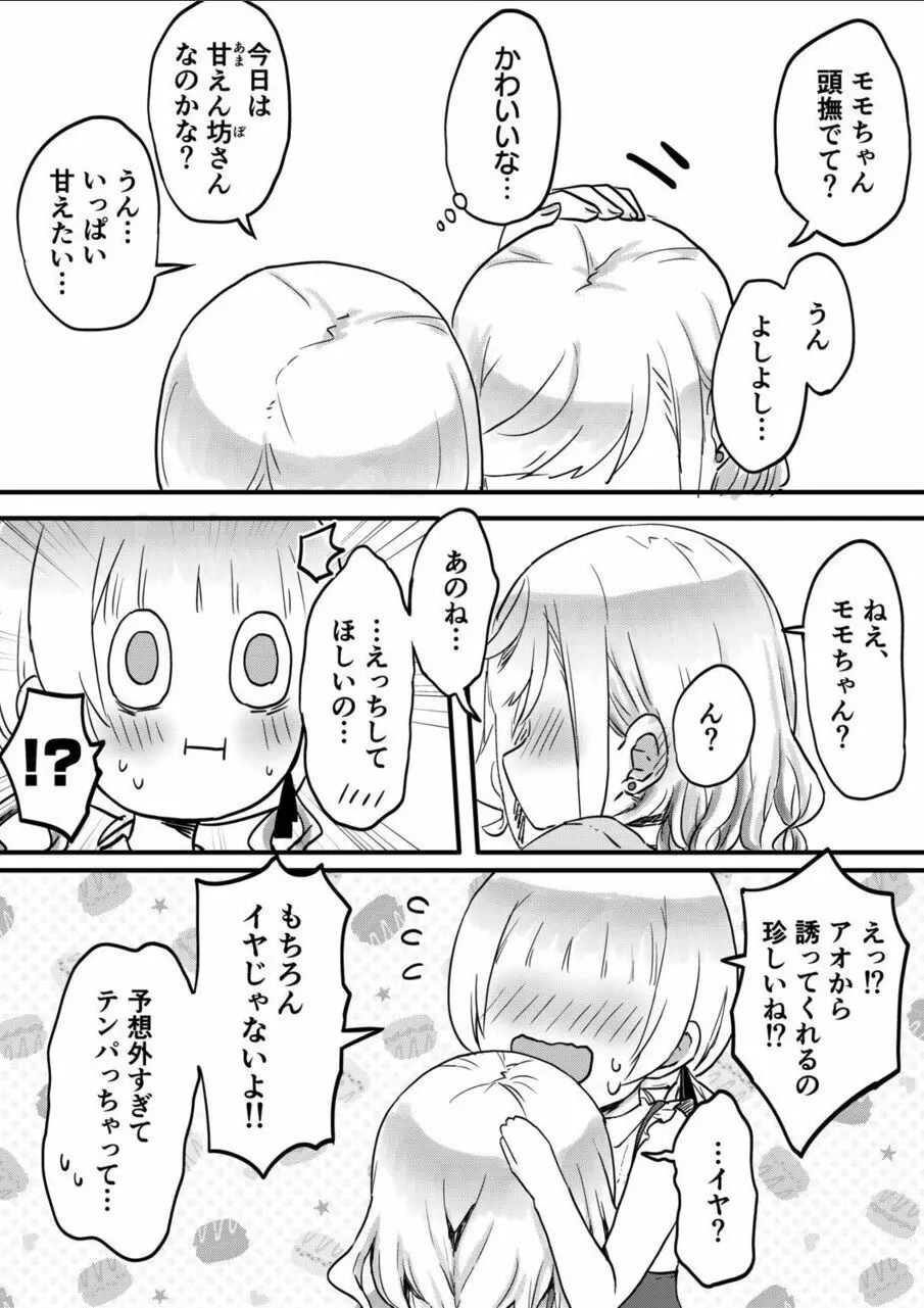 双子姉妹ちゃんの百合生活 10 14ページ