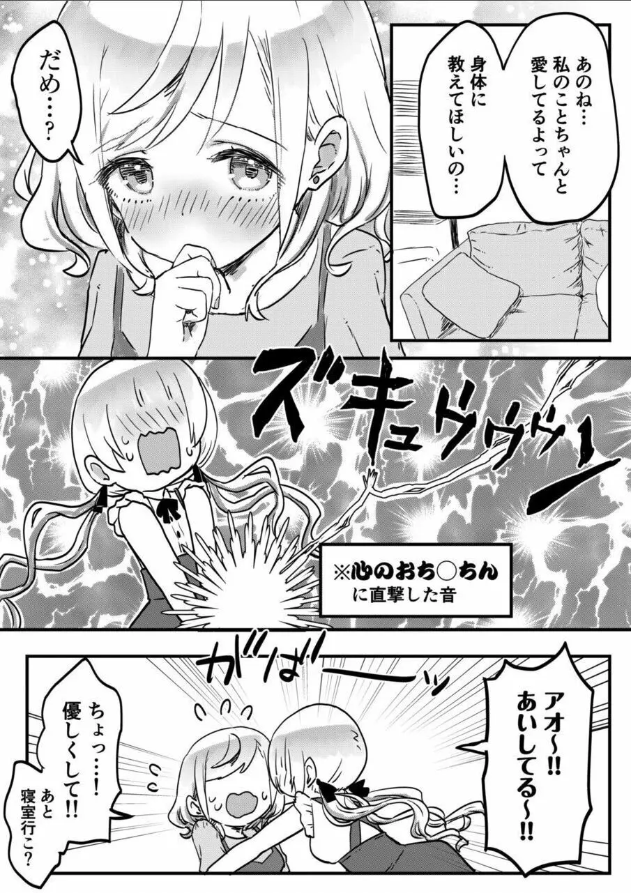 双子姉妹ちゃんの百合生活 10 15ページ