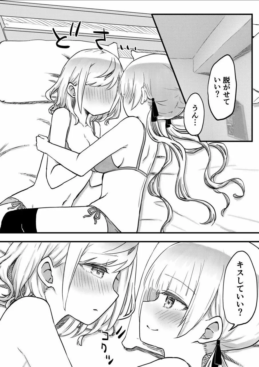 双子姉妹ちゃんの百合生活 10 16ページ