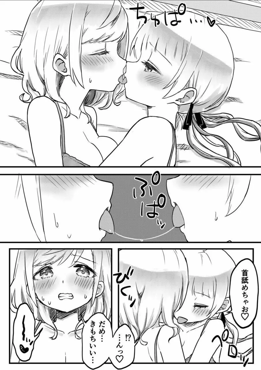 双子姉妹ちゃんの百合生活 10 17ページ