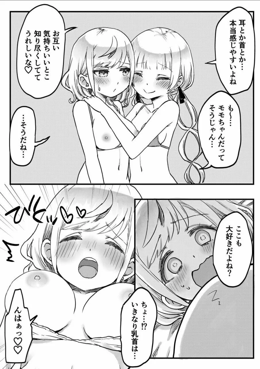 双子姉妹ちゃんの百合生活 10 18ページ