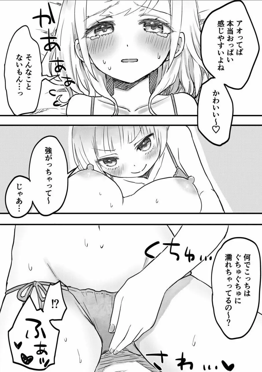 双子姉妹ちゃんの百合生活 10 20ページ