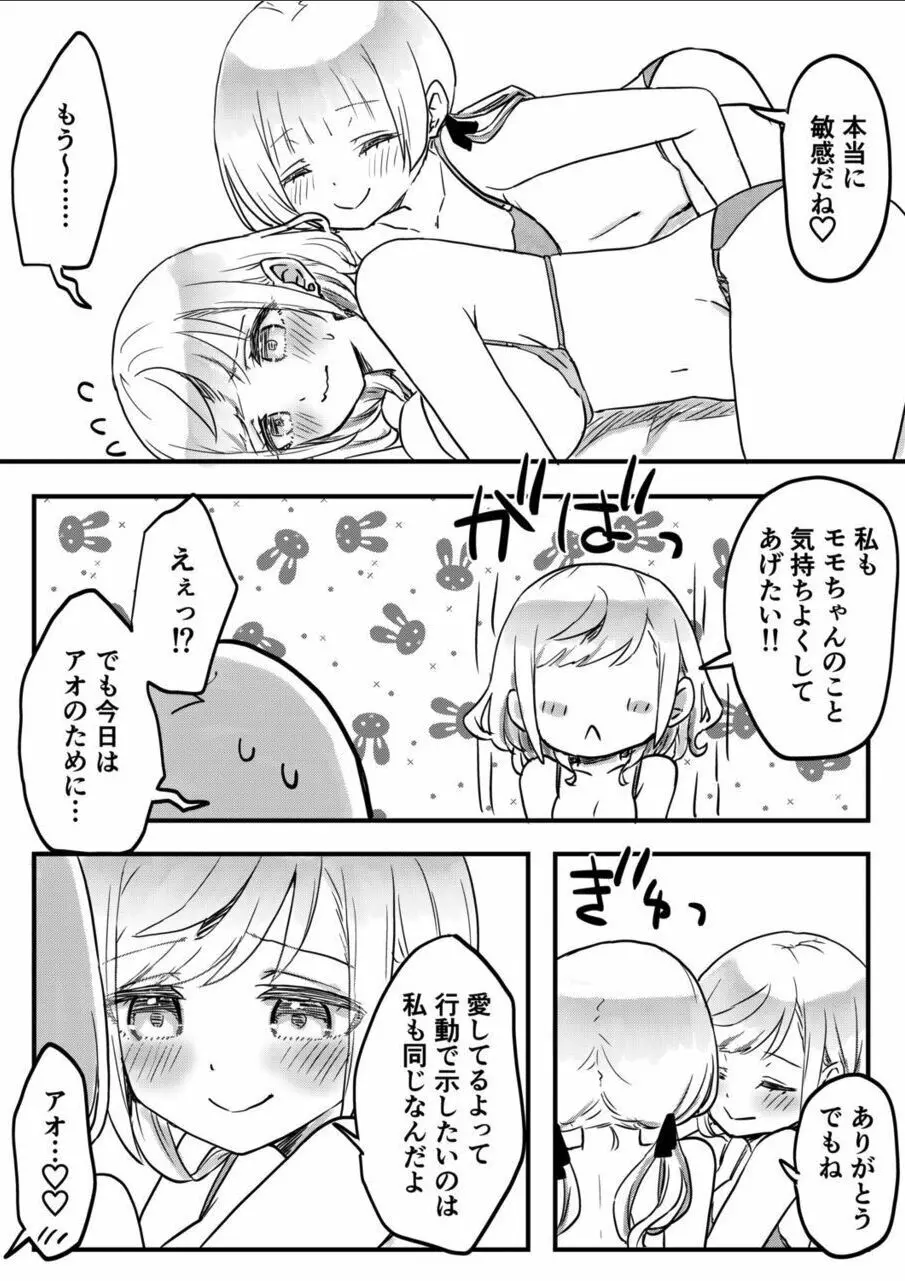 双子姉妹ちゃんの百合生活 10 21ページ