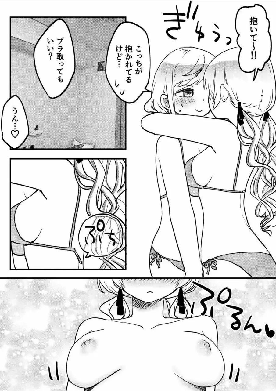 双子姉妹ちゃんの百合生活 10 22ページ