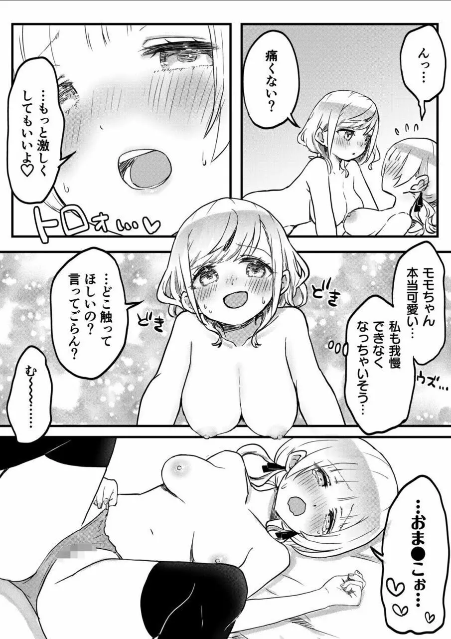 双子姉妹ちゃんの百合生活 10 24ページ