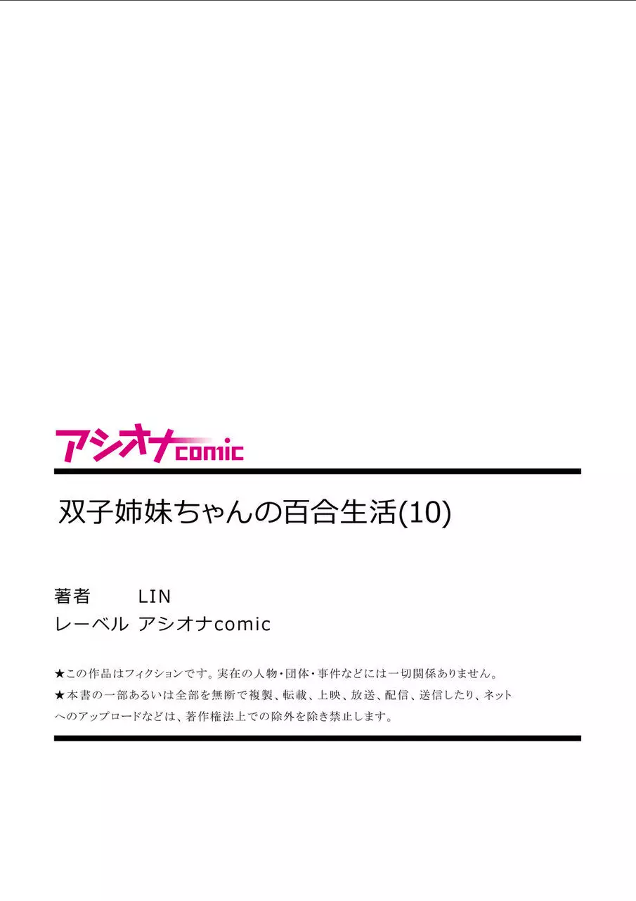 双子姉妹ちゃんの百合生活 10 29ページ