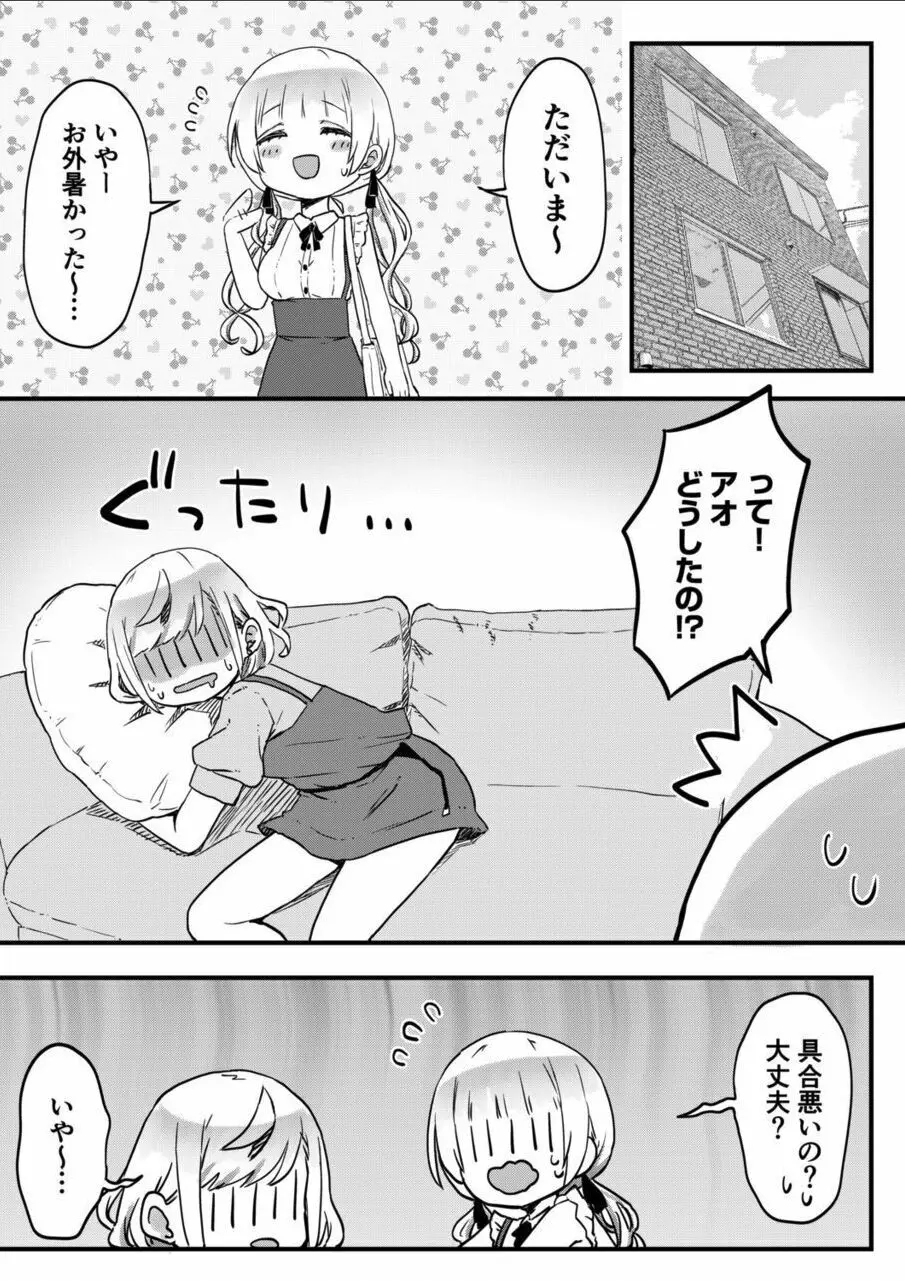 双子姉妹ちゃんの百合生活 10 5ページ