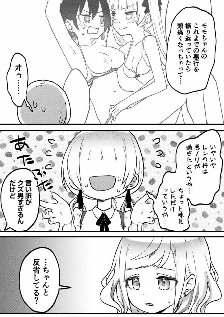 双子姉妹ちゃんの百合生活 10 6ページ