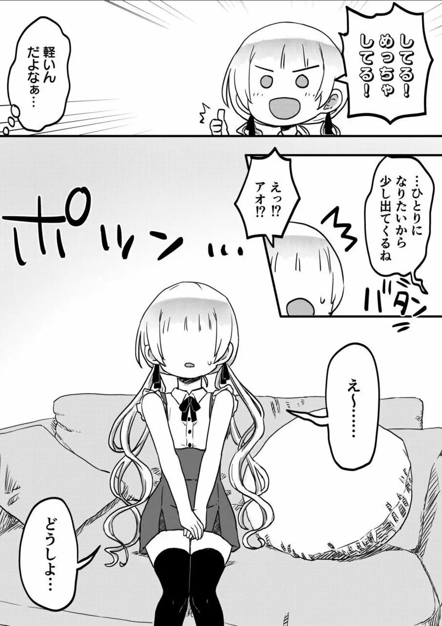 双子姉妹ちゃんの百合生活 10 7ページ