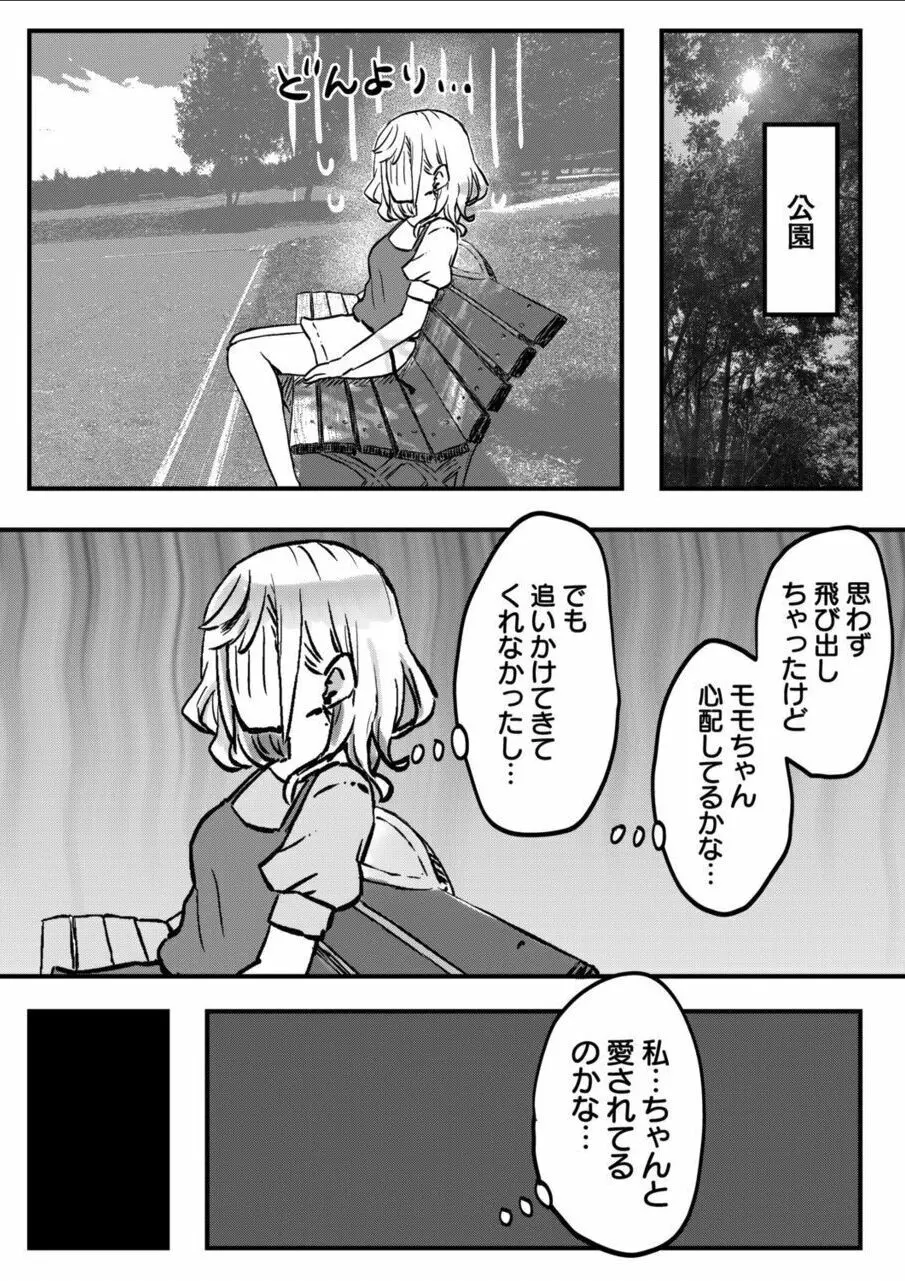 双子姉妹ちゃんの百合生活 10 8ページ