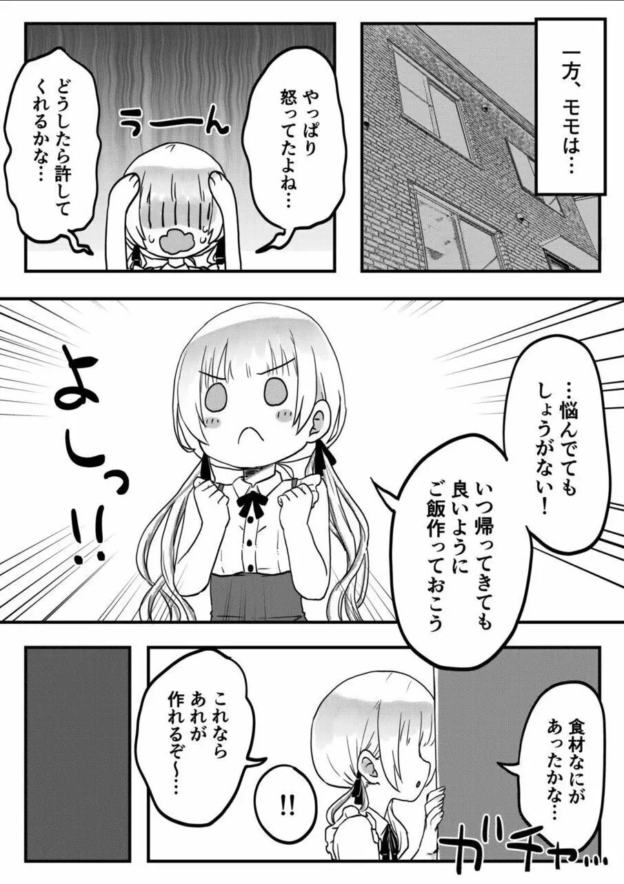 双子姉妹ちゃんの百合生活 10 9ページ