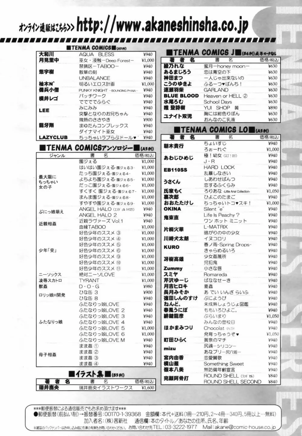 COMIC 天魔 2007年9月号 310ページ