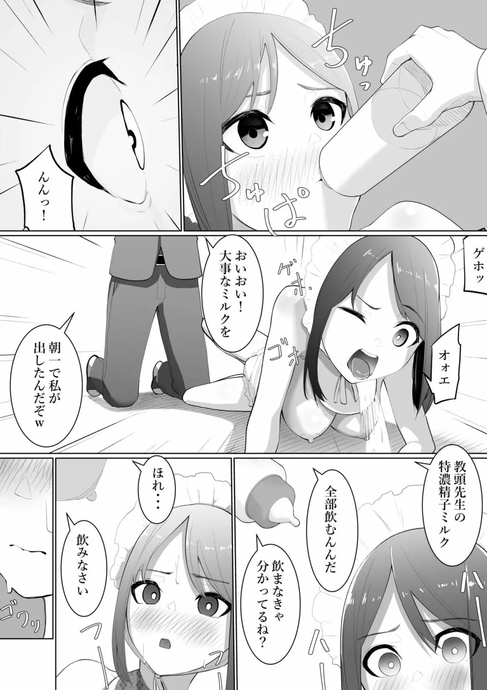 清水さんの後悔 16ページ