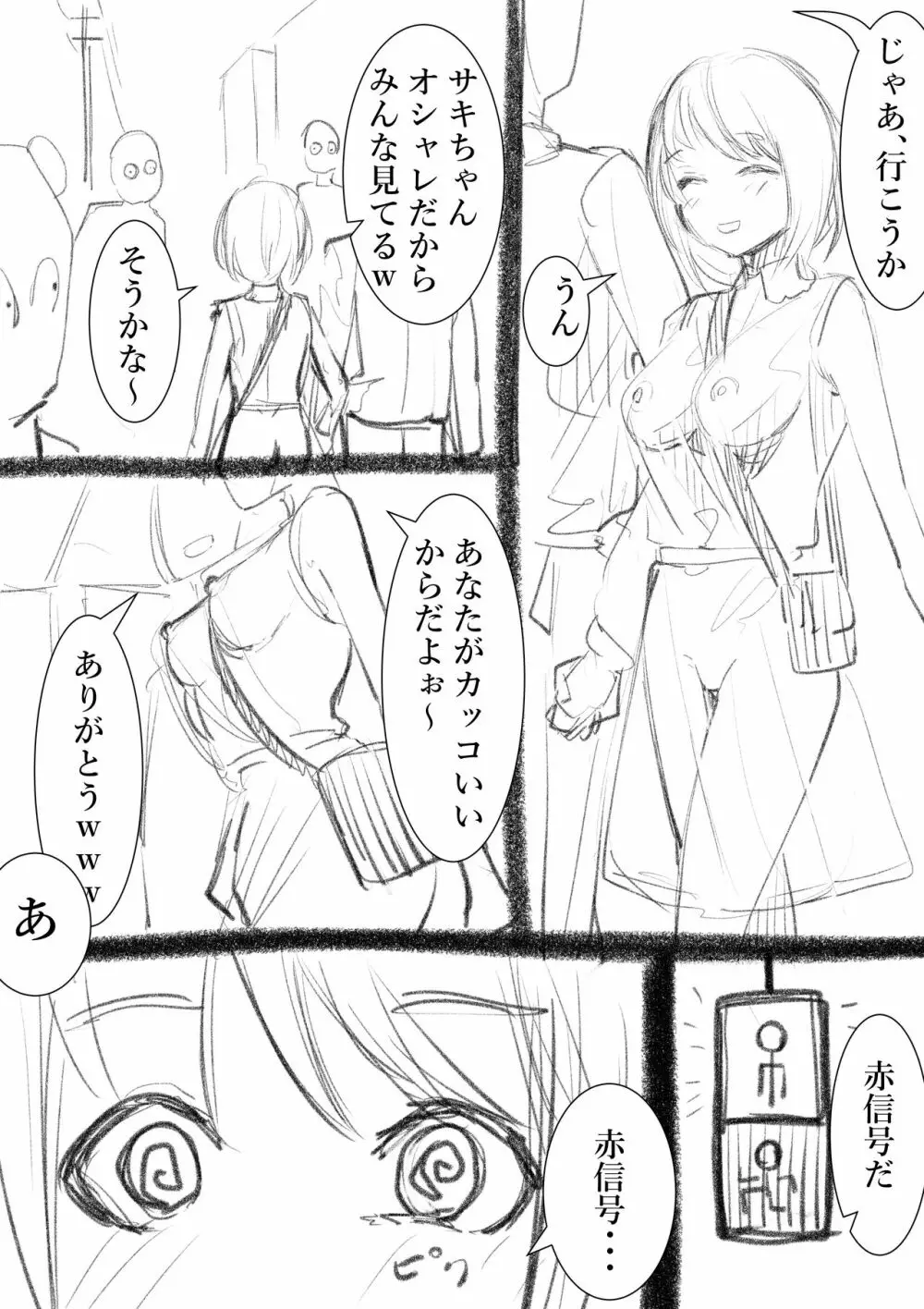 タカムラフ漫画 158ページ