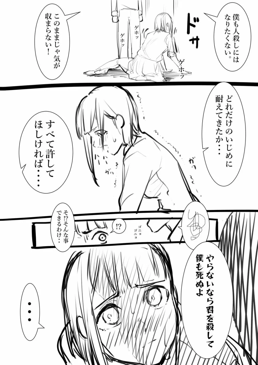 タカムラフ漫画 24ページ