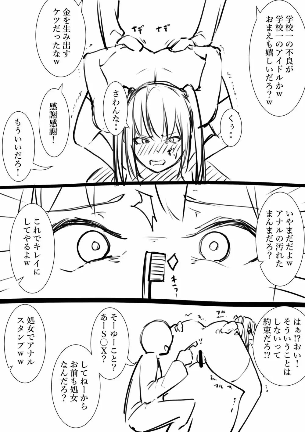 タカムラフ漫画 32ページ