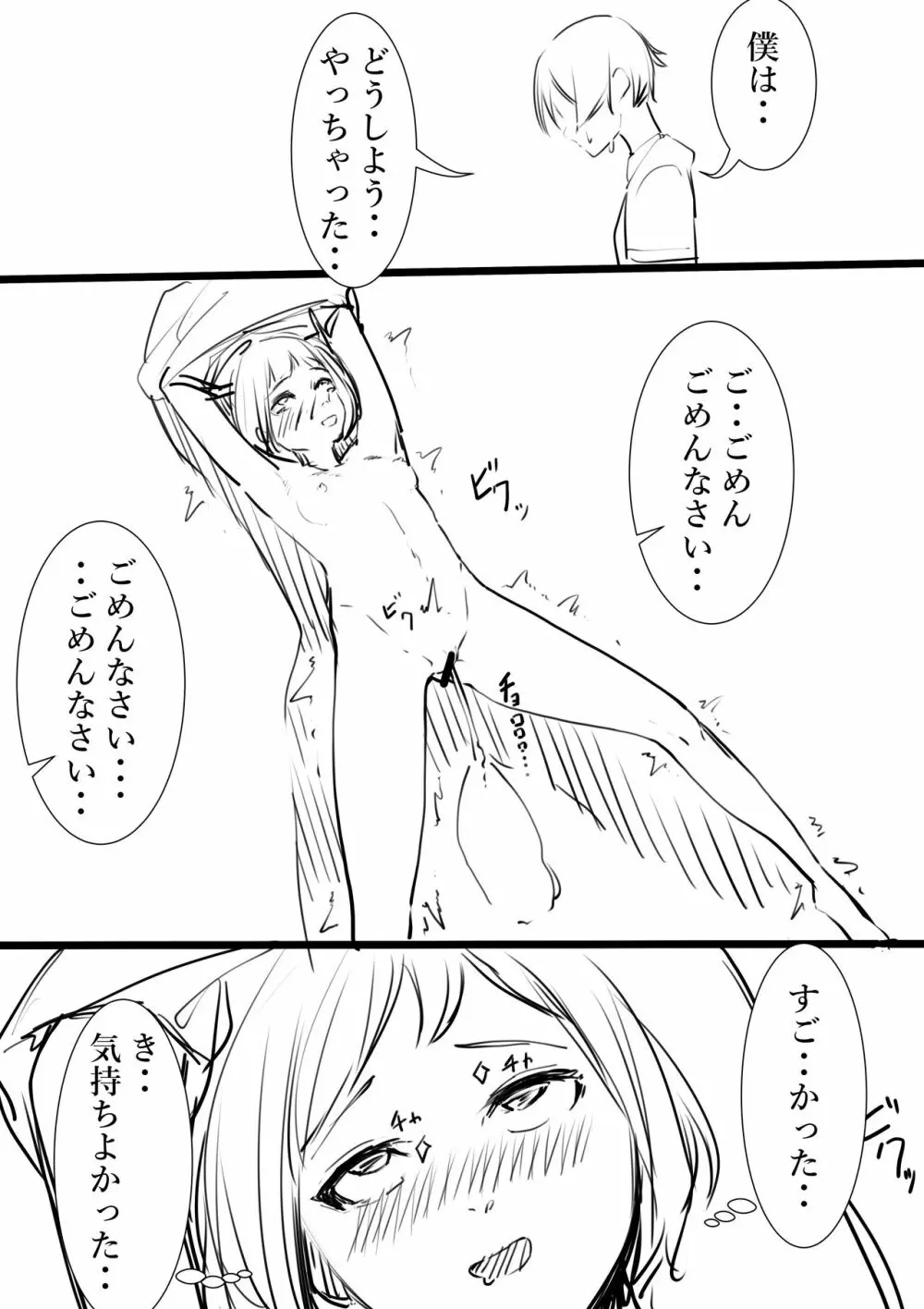 タカムラフ漫画 50ページ