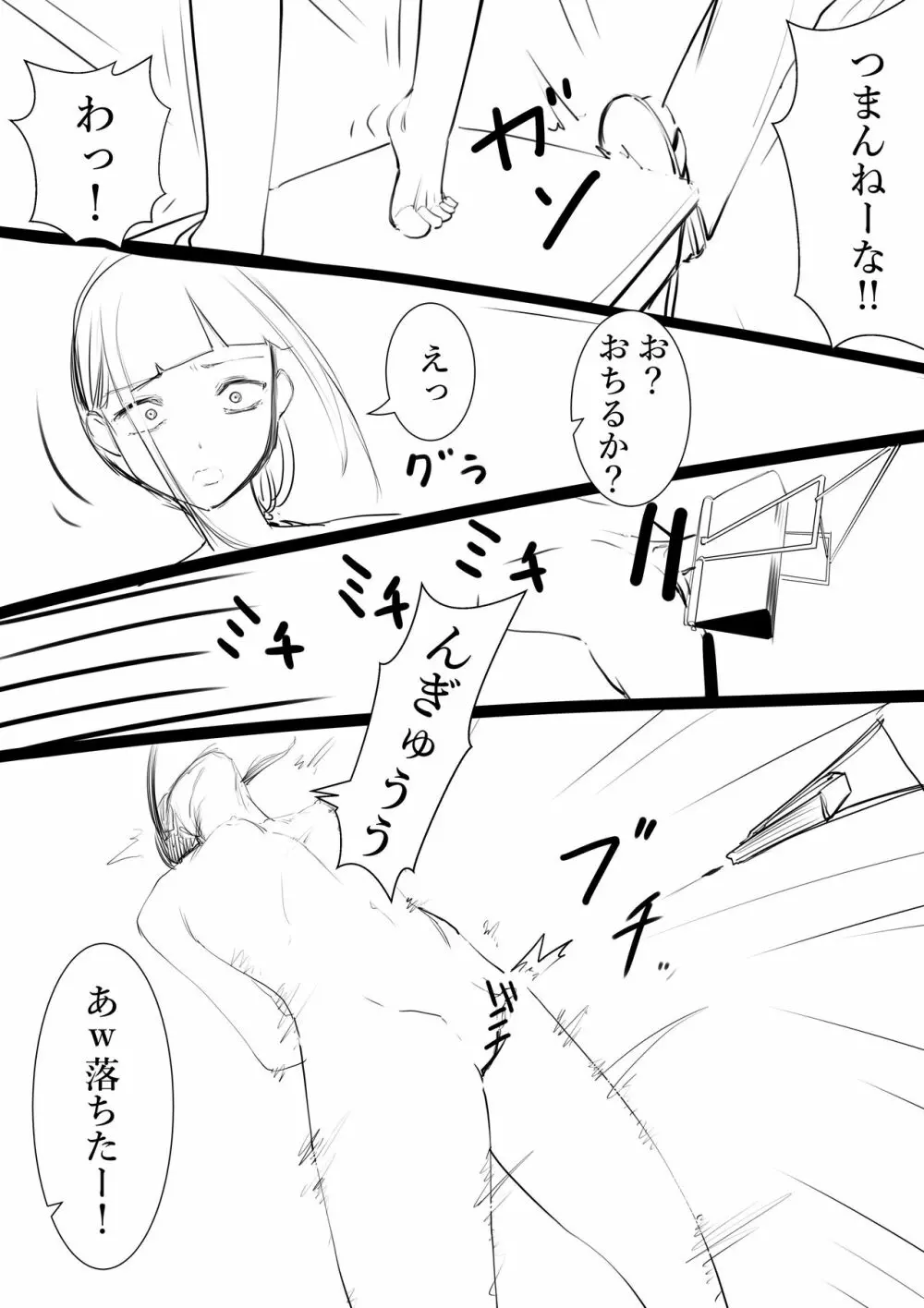 タカムラフ漫画 56ページ