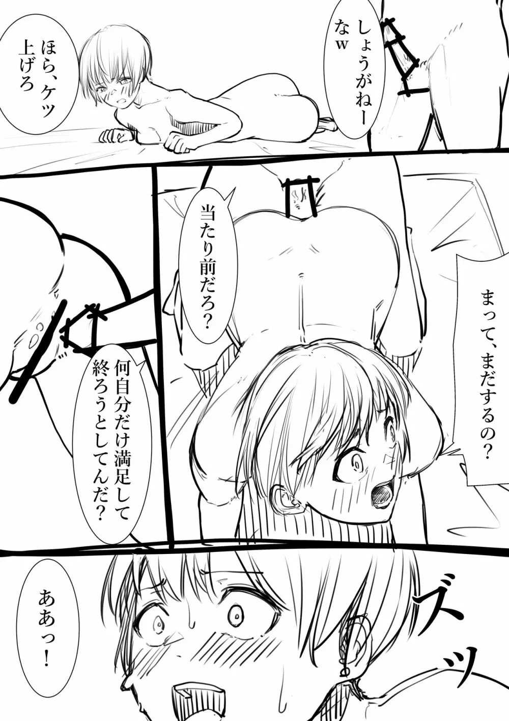 タカムラフ漫画 69ページ