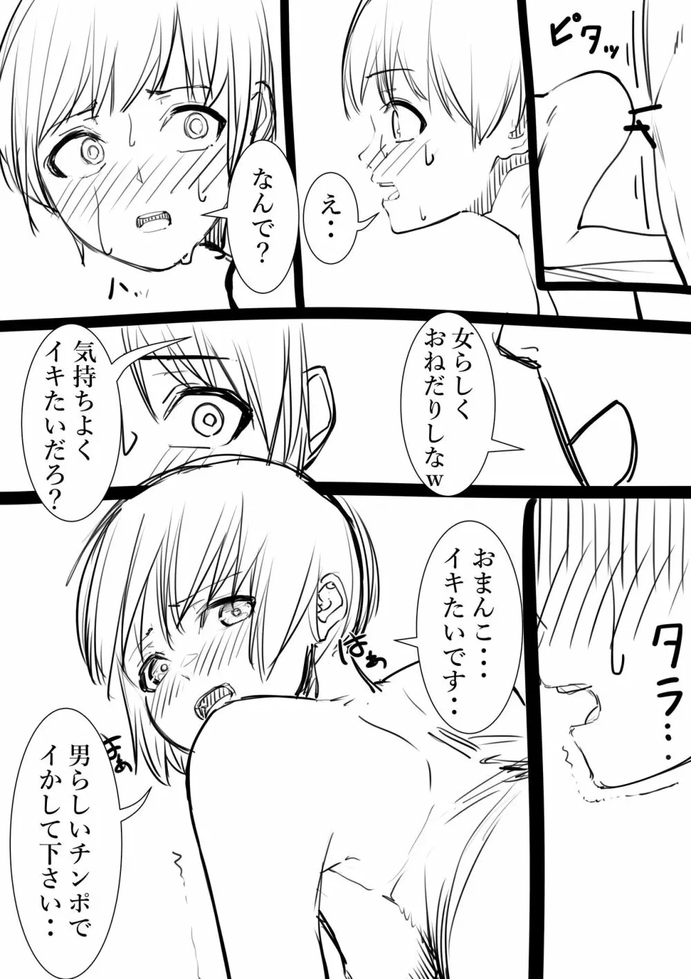 タカムラフ漫画 71ページ