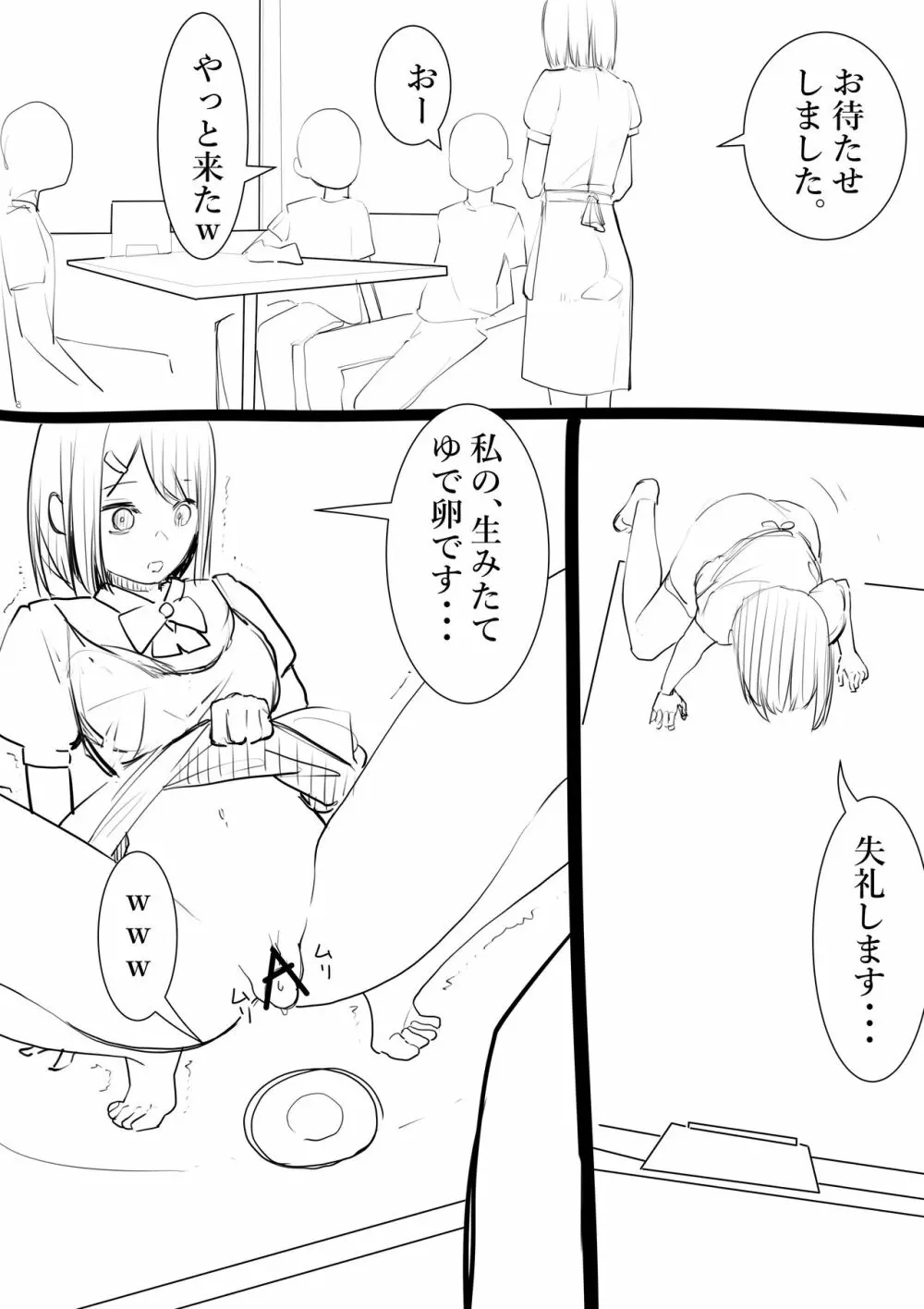 タカムラフ漫画 75ページ