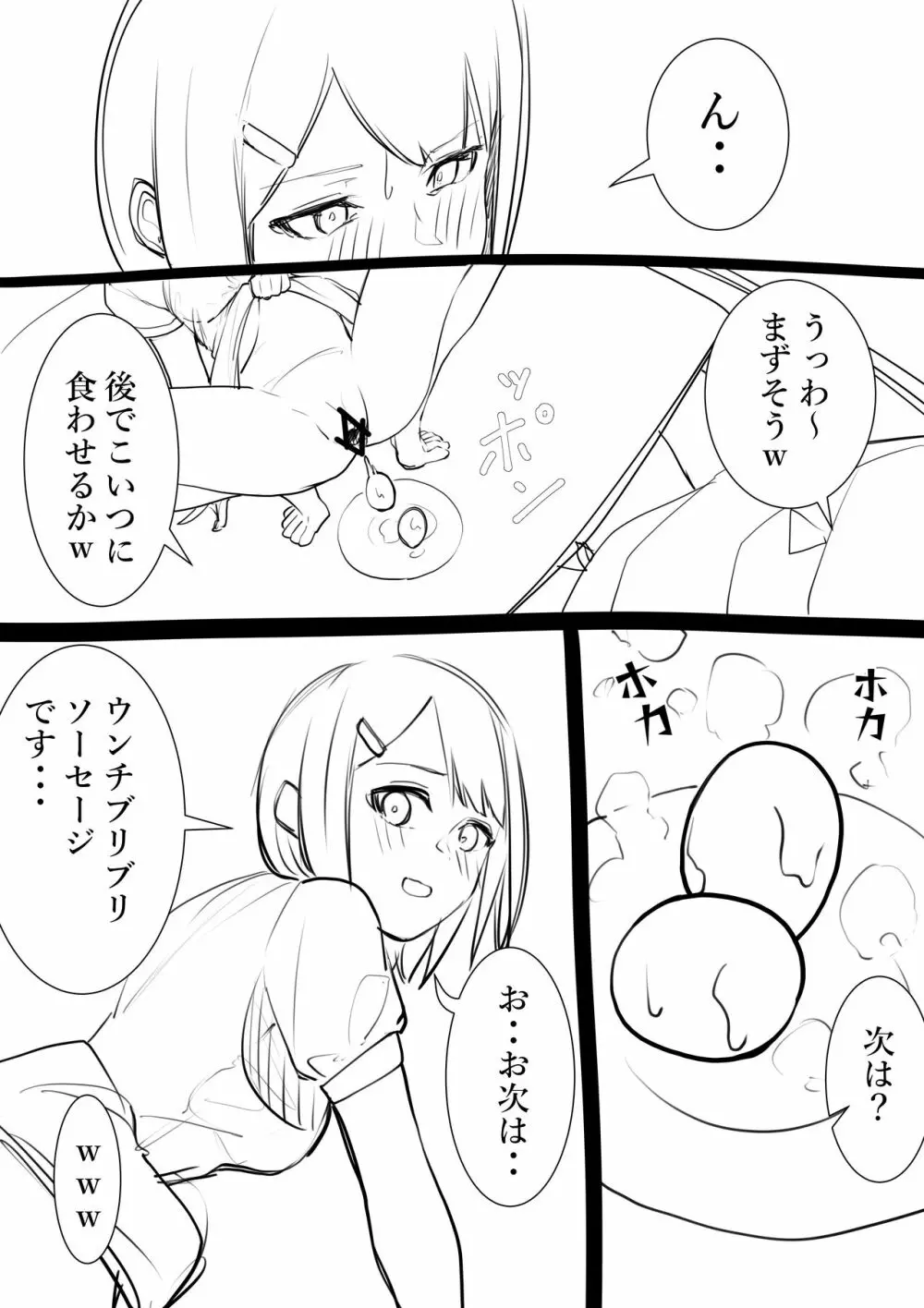 タカムラフ漫画 76ページ