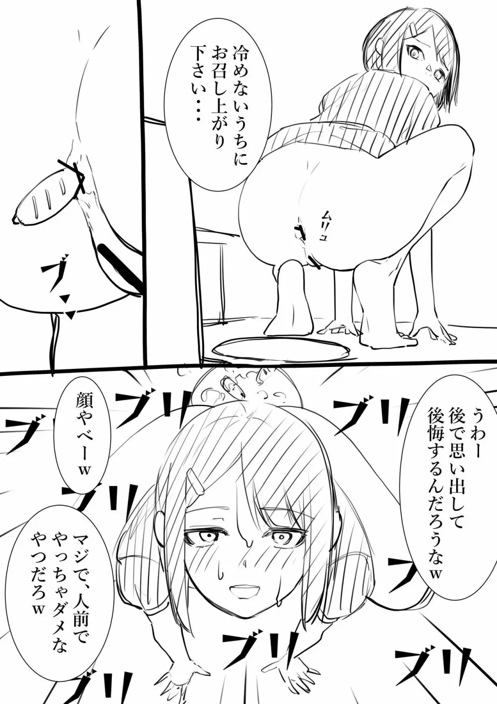 タカムラフ漫画 77ページ