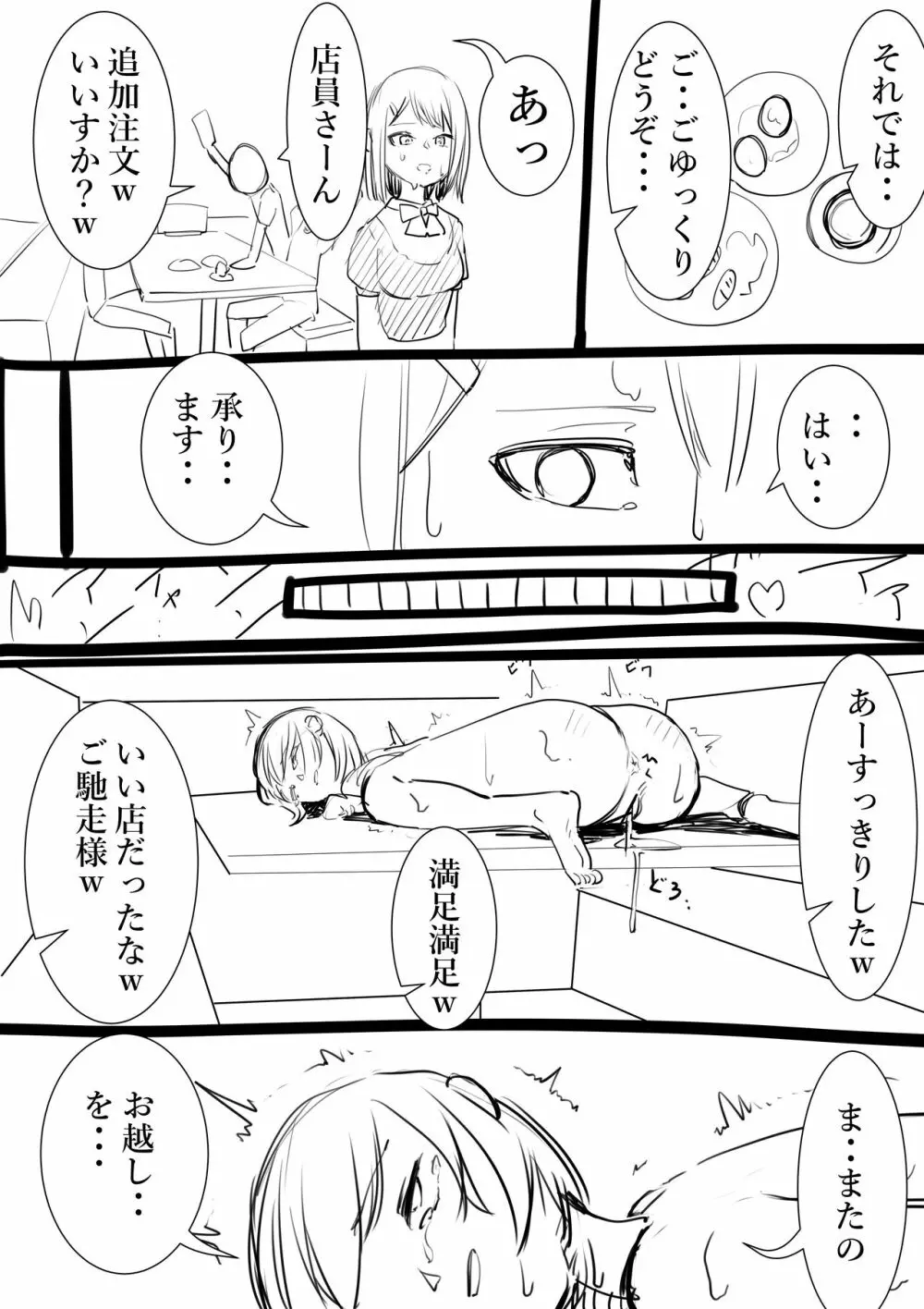 タカムラフ漫画 79ページ